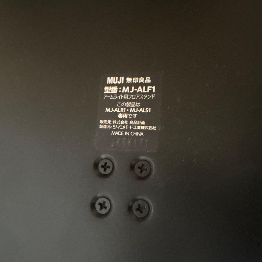 未使用品　無印良品 アームライト正方形　フロアスタンドセット フロアライト