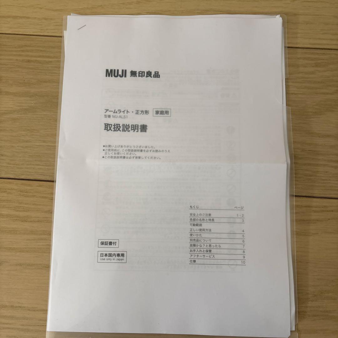 未使用品　無印良品 アームライト正方形　フロアスタンドセット フロアライト