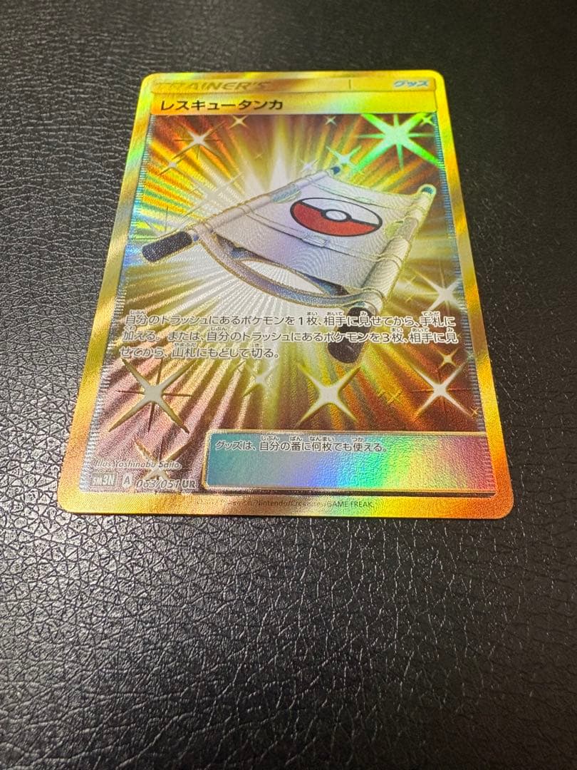 レスキュータンカ　UR