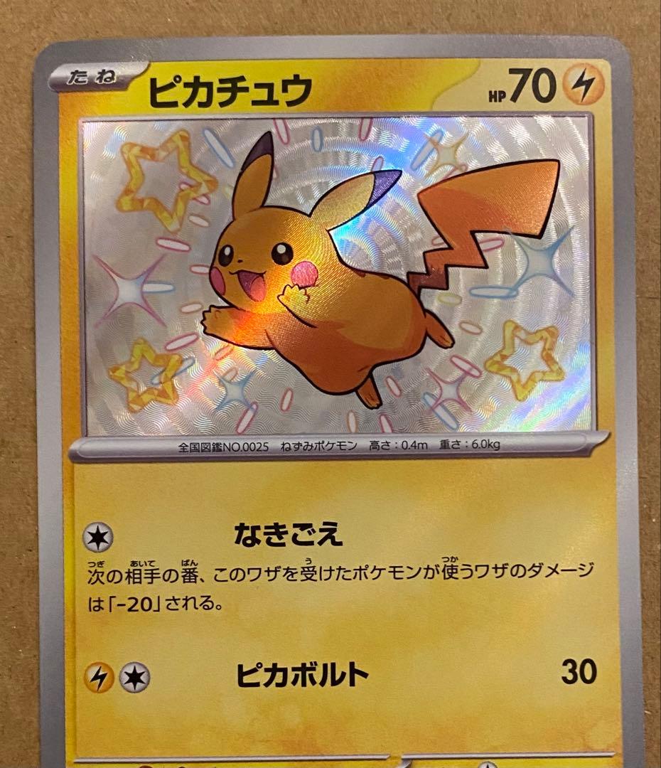 ピカチュウ S 236/190 シャイニートレジャーex 2023 ピカボルト