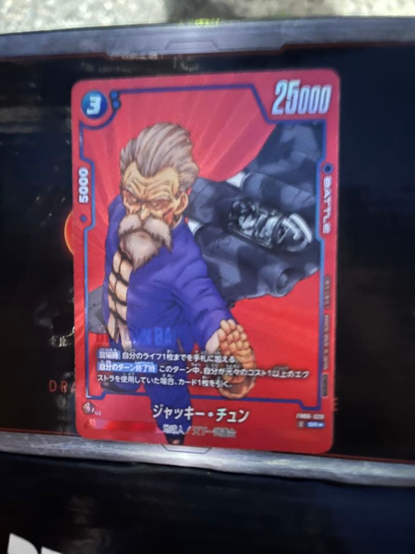 ドラゴンボールフュージョンワールド　リミテッドパック　ジャッキーチュン　パラレル