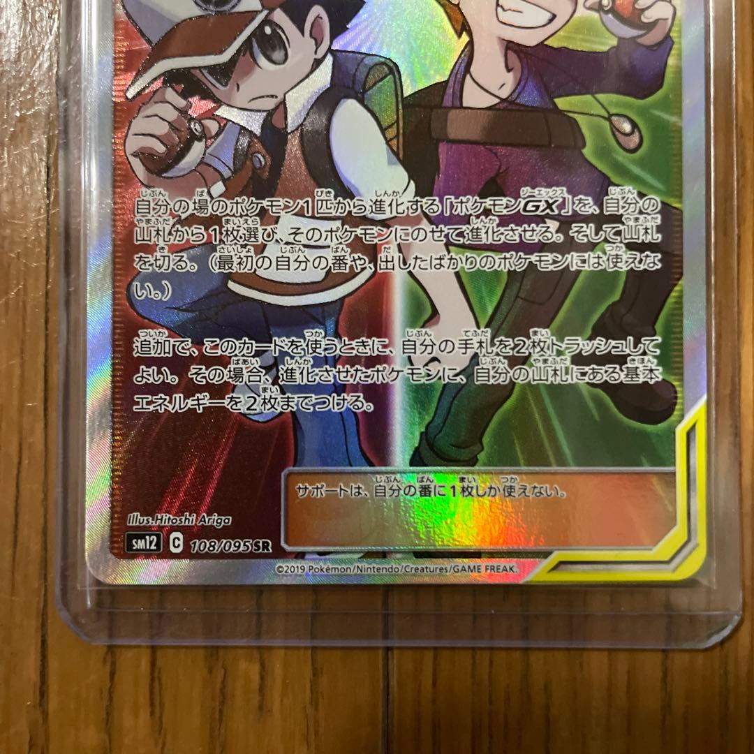 レッド&グリーンSR 108/095 sm12 オルタージェネシス