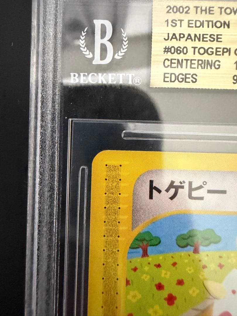 トゲピー 地図にない町eカード (BGS9.5≒PSA10)