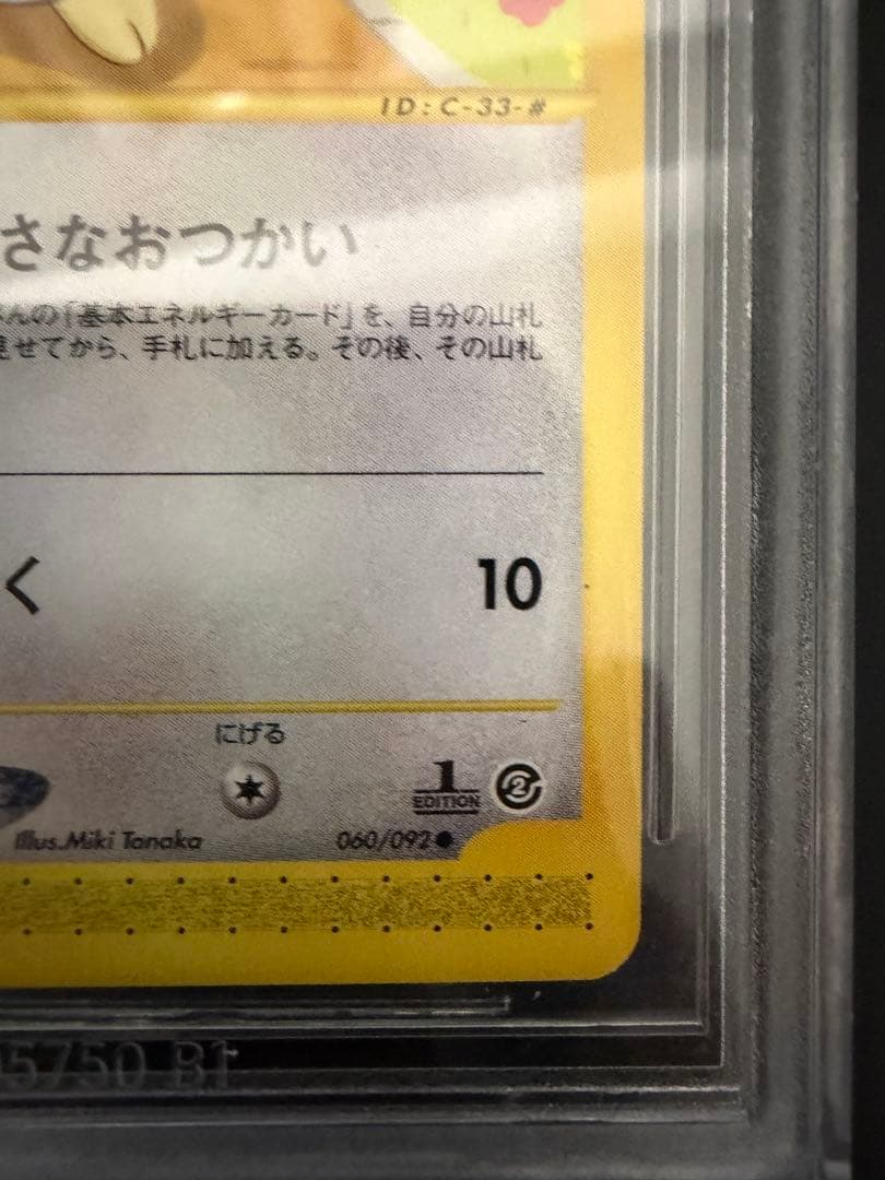 トゲピー 地図にない町eカード (BGS9.5≒PSA10)