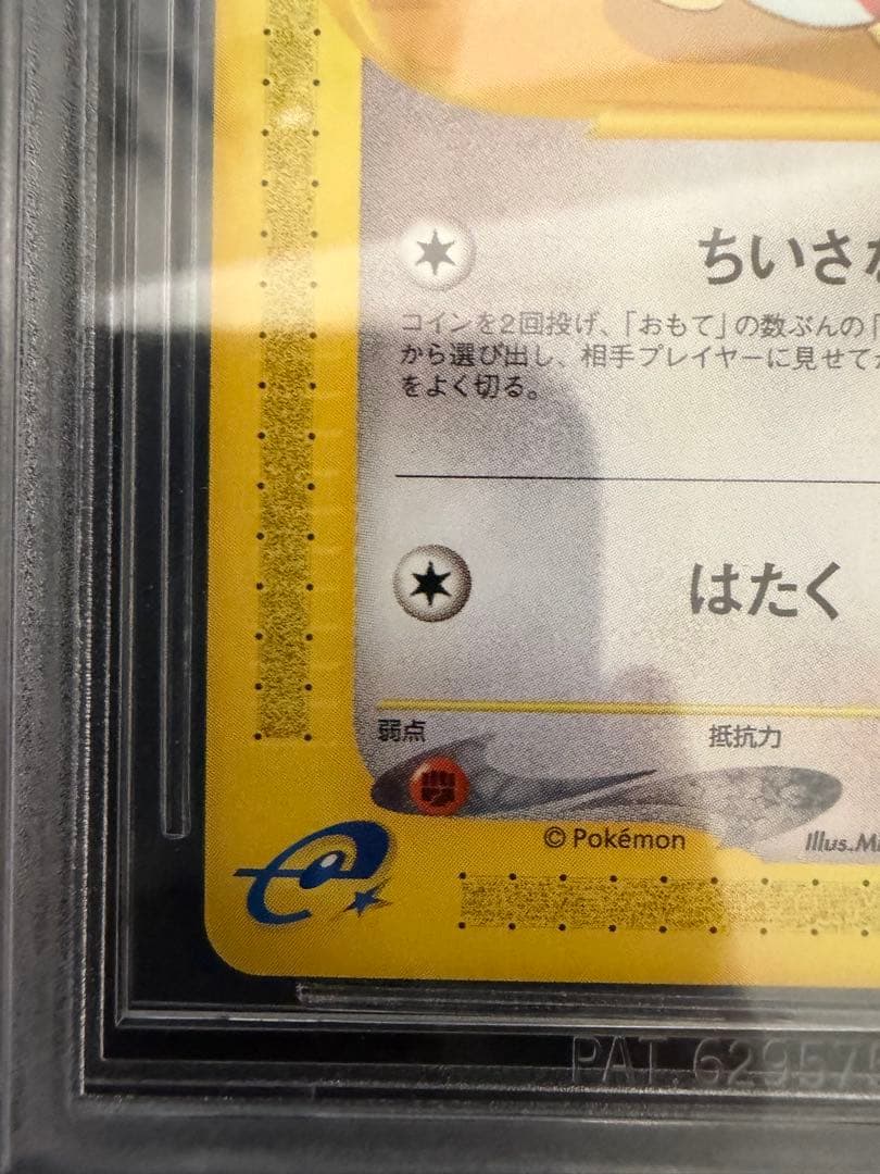 トゲピー 地図にない町eカード (BGS9.5≒PSA10)