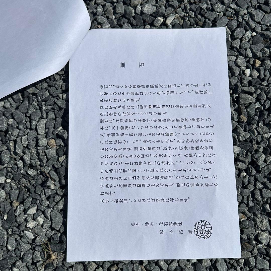 美濃の壺石 天然記念物 鑑定書添付 岐阜県土岐市 造花 花器