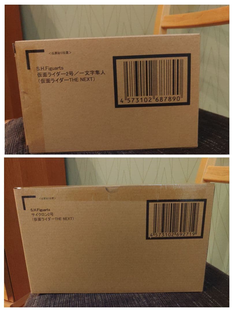 仮面ライダー2号 サイクロン2号 セット 仮面ライダーTHE NEXT　①