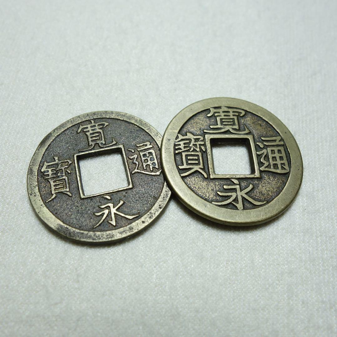 日本 寛永通宝 母銭 光背 背卜 古銭 コレクション C1AQ002