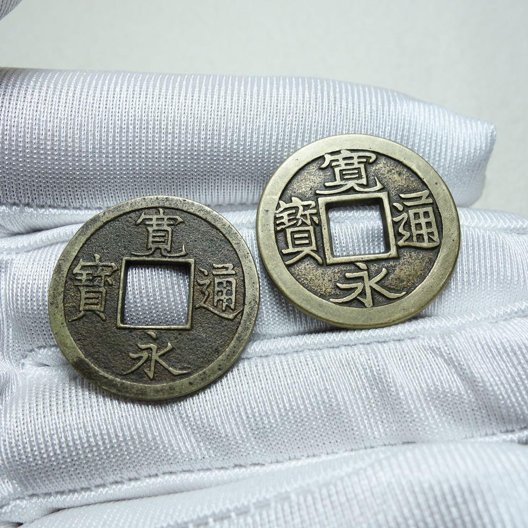 日本 寛永通宝 母銭 光背 背卜 古銭 コレクション C1AQ002