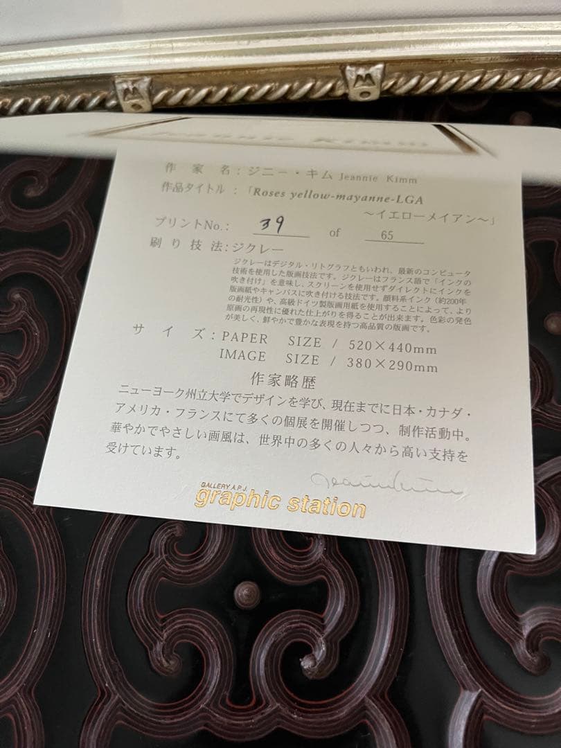 額装版画　65枚　希少　限定ジクレー　ジニー・キム　直筆サイン　証明書　15万