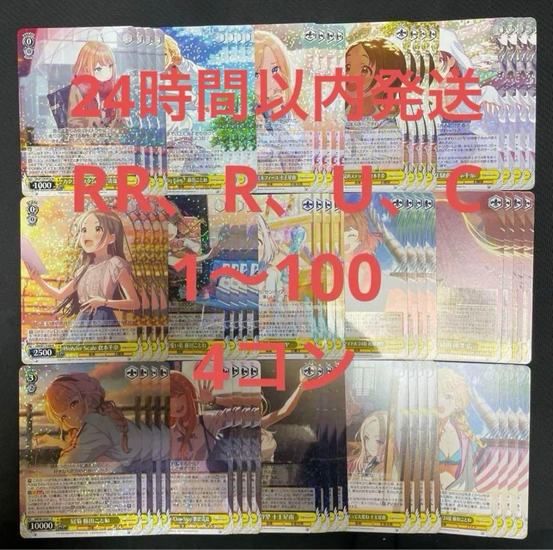 ヴァイスシュヴァルツ 学園アイドルマスターRR（b）以下4コン