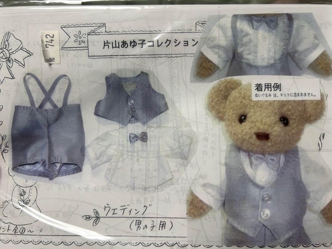 片山あゆ子　手芸　キット　ウェディング　ベア　コンプリート　セット