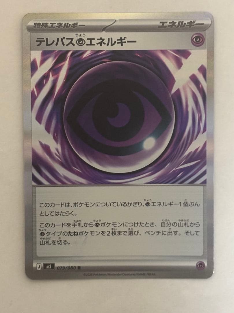 [美品]テレパス超エネルギー 079/080 grasshopper error