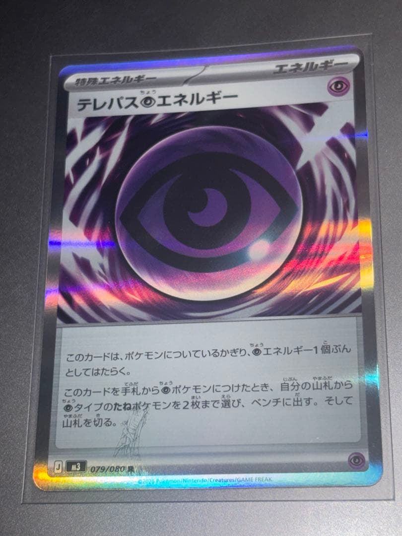 [美品]テレパス超エネルギー 079/080 grasshopper error