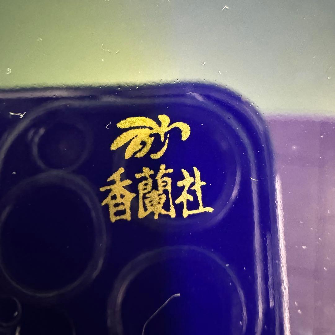 香蘭社 花柄 紺色皿 6枚セット