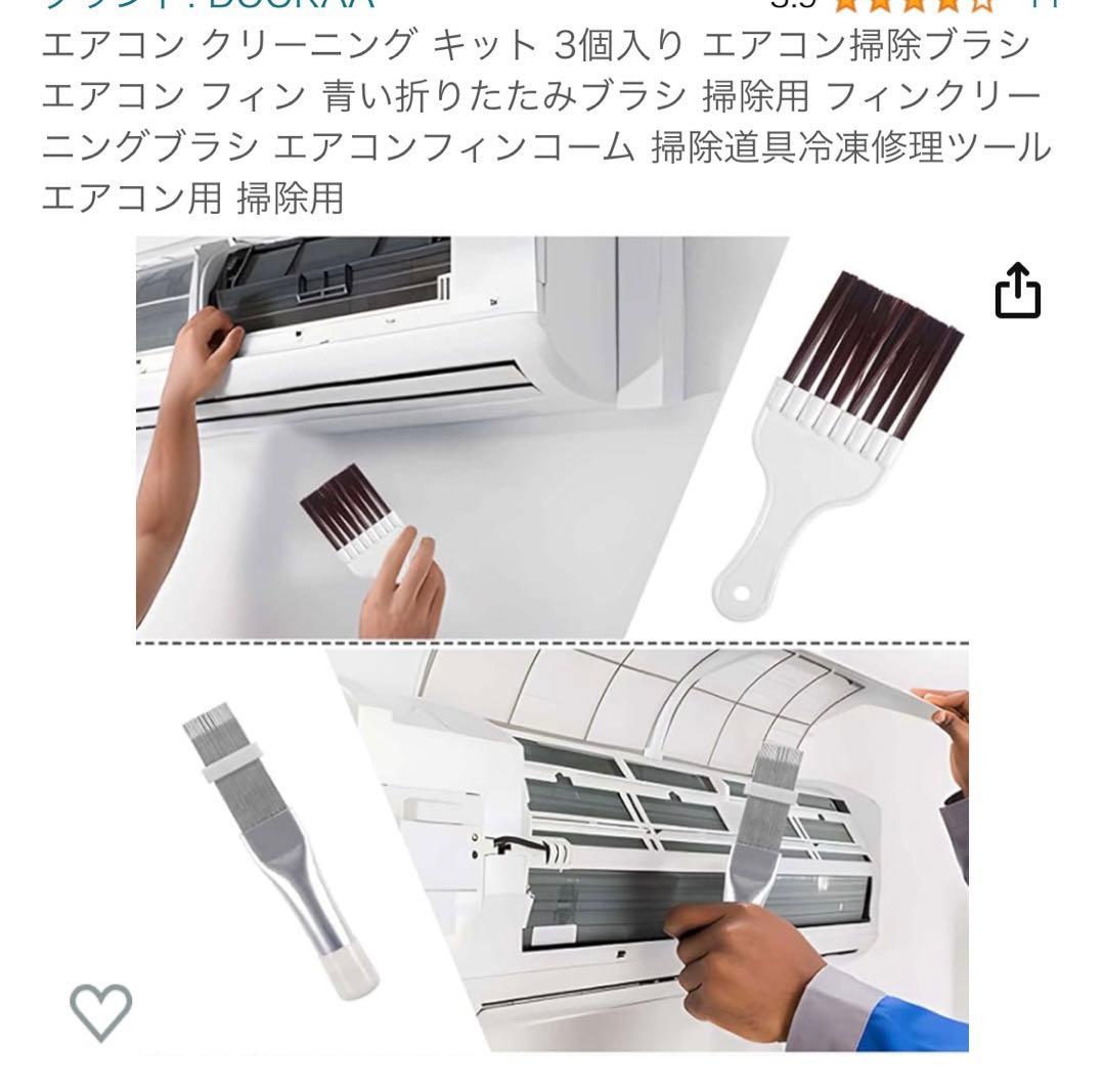 エアコンお掃除セット！！！