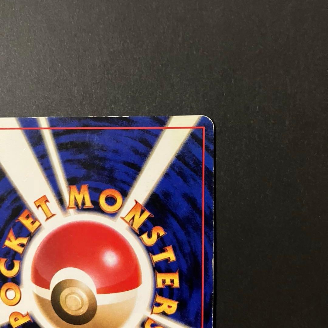 旧裏　わるいリザードン ★ 第4弾拡張パック ロケット団　渦巻きホロ