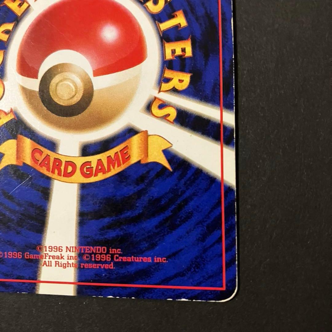 旧裏　わるいリザードン ★ 第4弾拡張パック ロケット団　渦巻きホロ