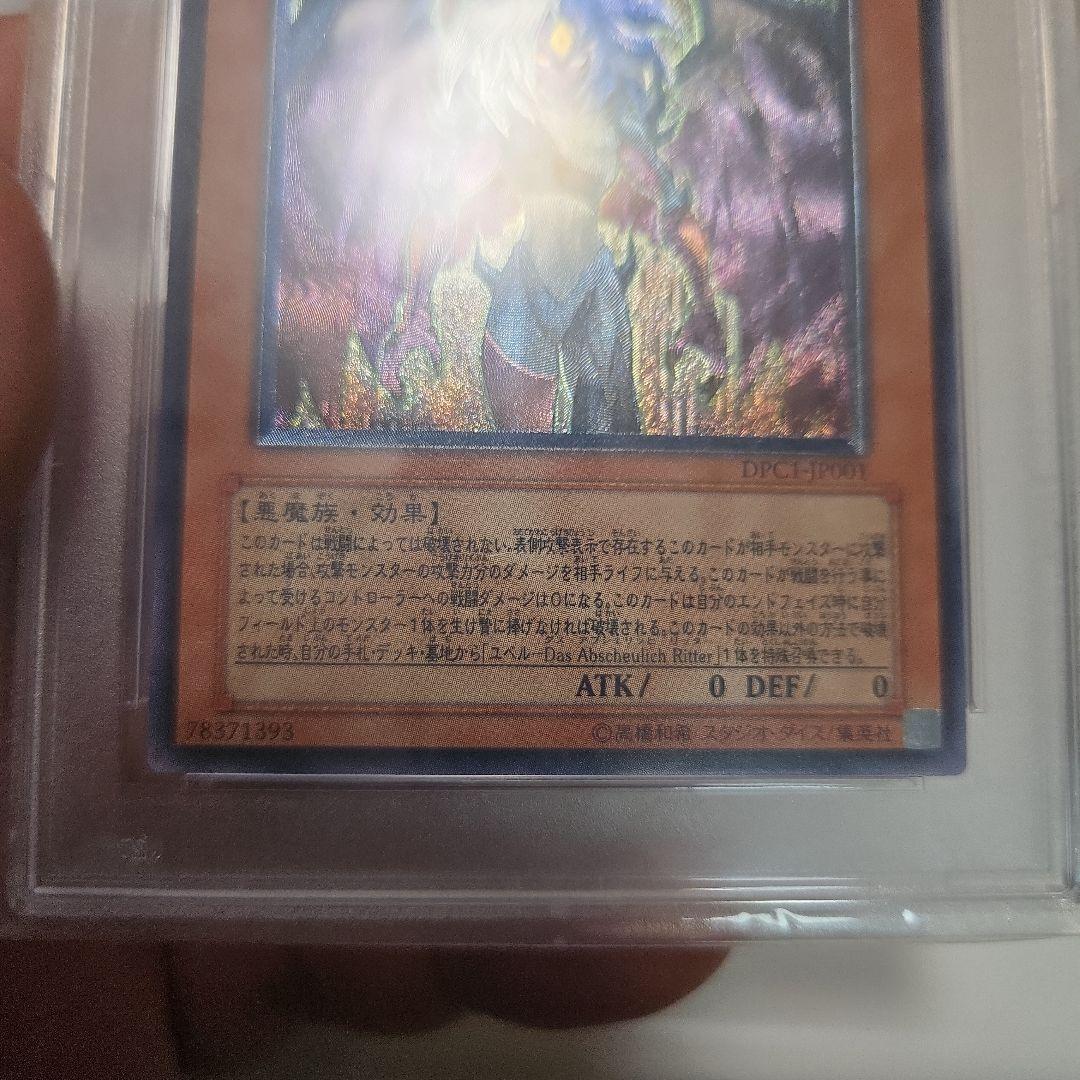 ユベル　レリーフ　プロモ　psa10