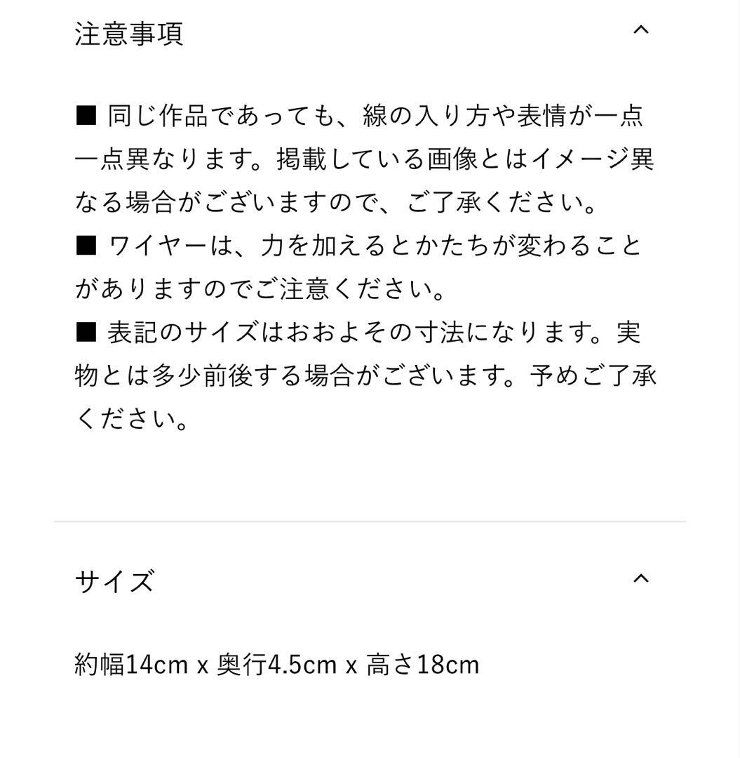 【新品未使用】　ACTUS lucydesign ワイヤーアート