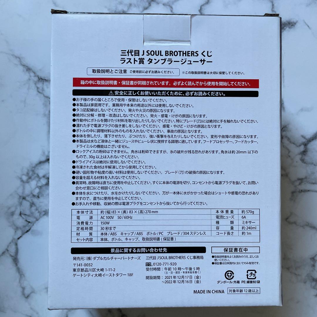 三代目 ローソン タンブラージューサー