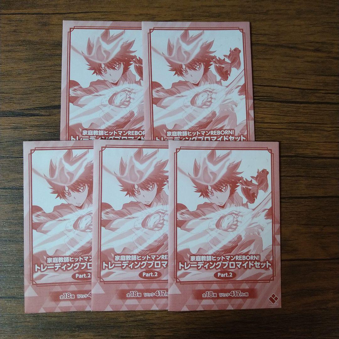 リボーン ブロマイド