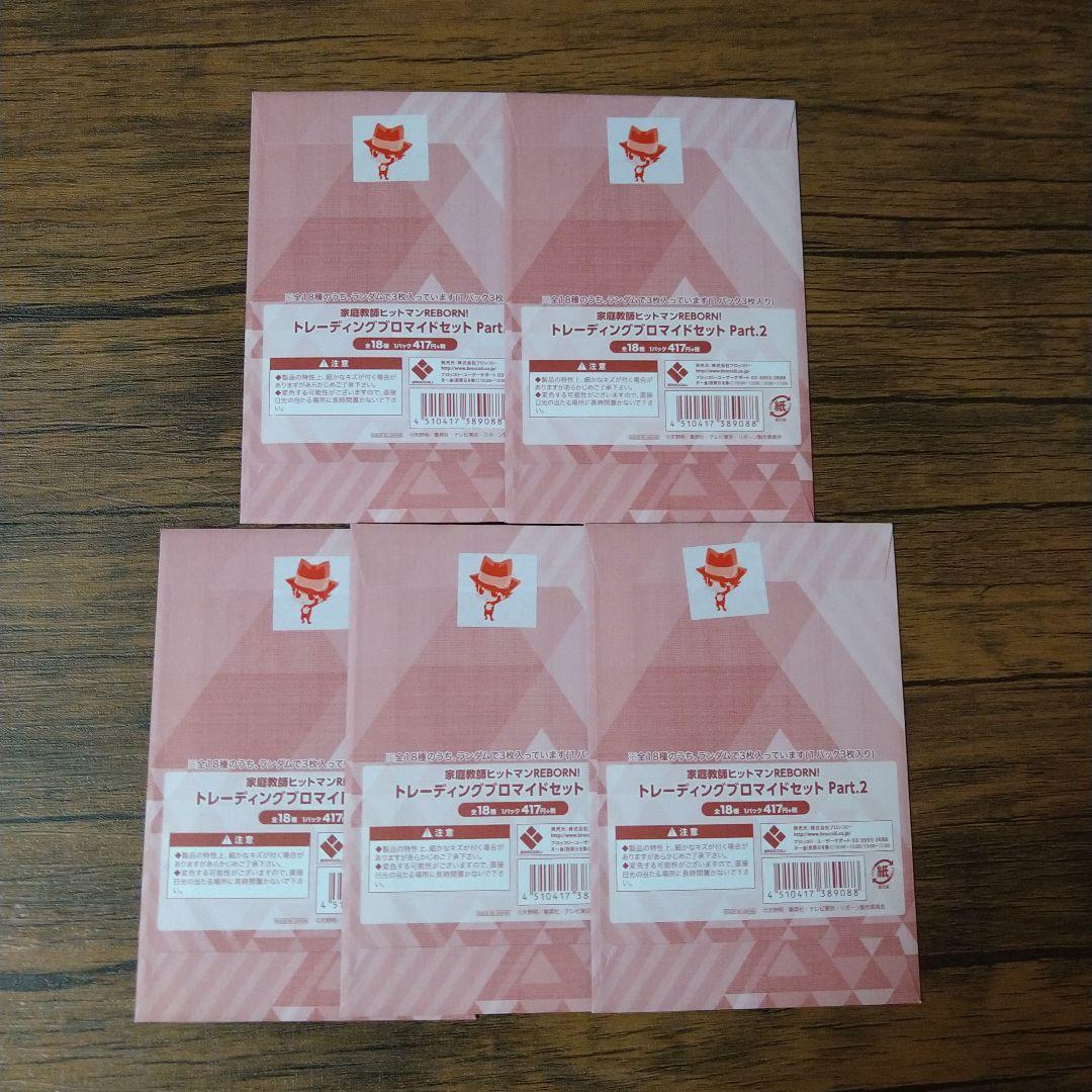 リボーン ブロマイド