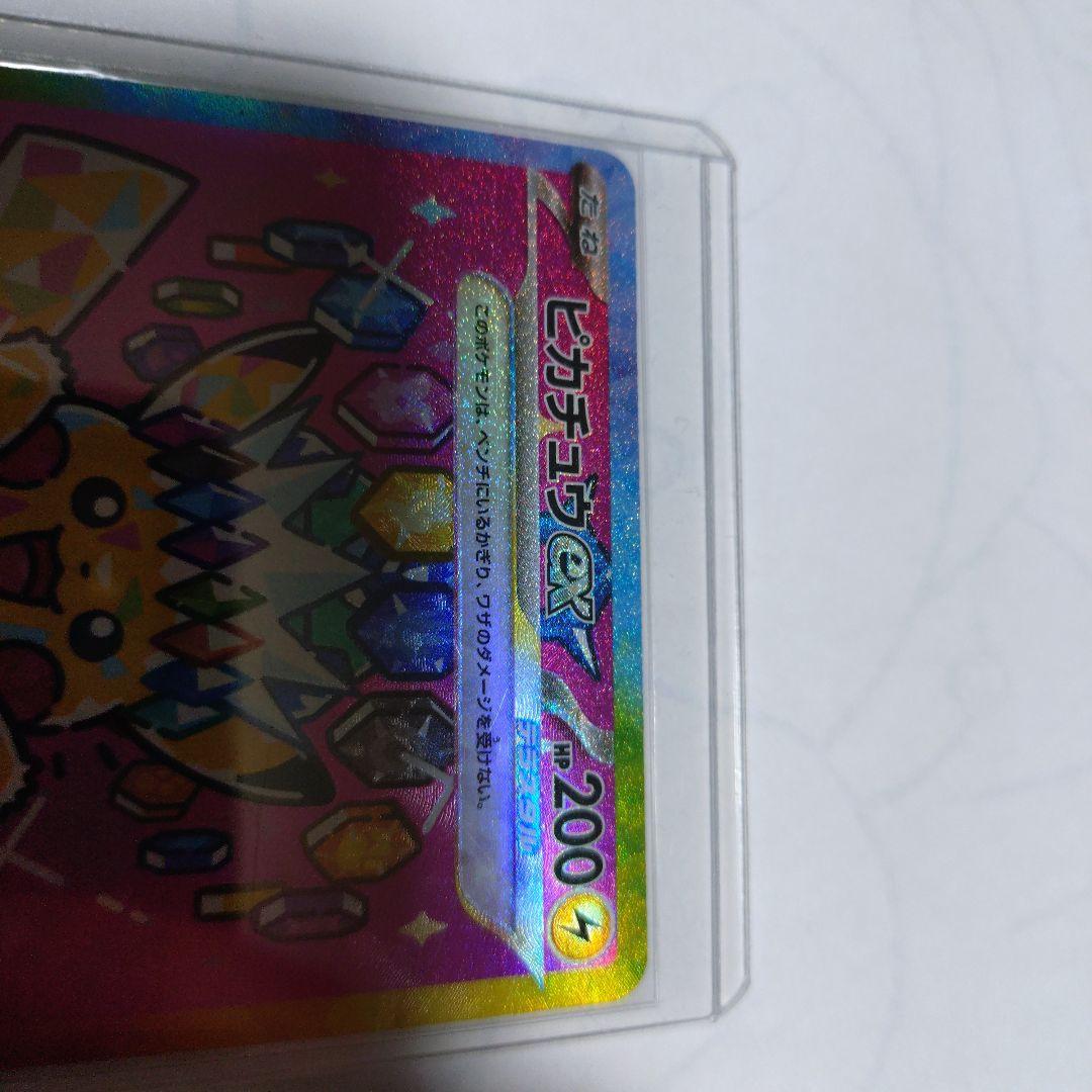 ピカチュウ SAR メガドリーム ex 即日発送 美品