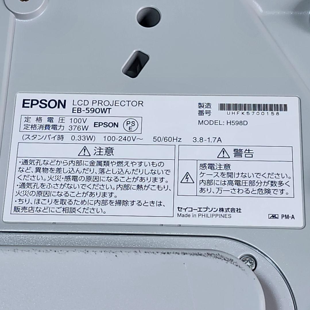 プロジェクター EPSON EB-590WT