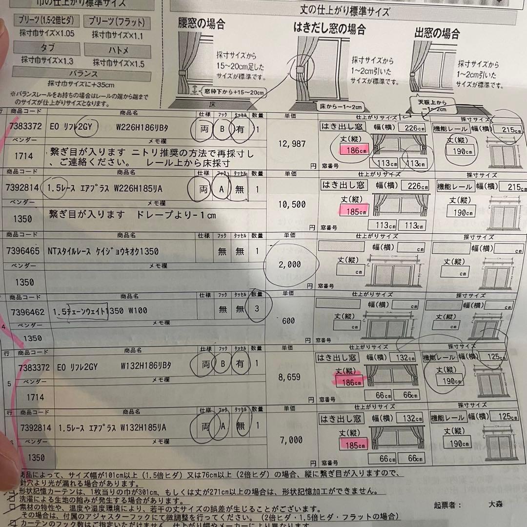 ニトリ 採光カーテン グレージュ リフレ レースカーテン セット タッセル付