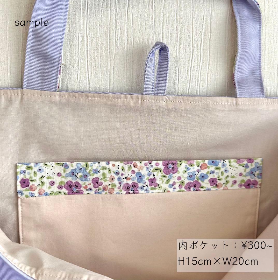 ことりのさんちゃん様【105】レッスンバッグ　花柄　入園入学　ハンドメイド女の子