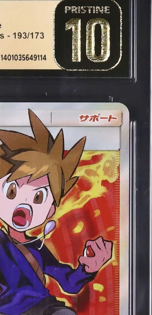 最高評価 鑑定 50 高騰中 グリーンの戦略 SR 193 / 173 タッグ