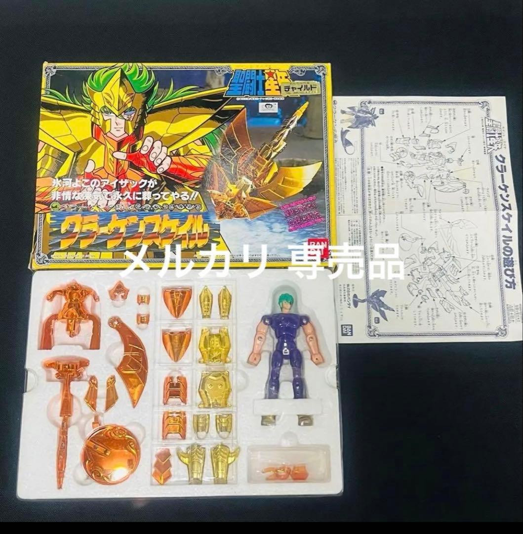 聖闘士星矢　海闘士鱗衣　クラーケンスケイル　クロス　聖衣大系