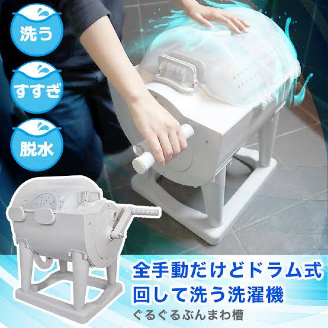 ドラム式全手動洗濯機　ぐるぐるぶんまわ槽　ミニ洗濯機 小型　ポータブル洗濯機