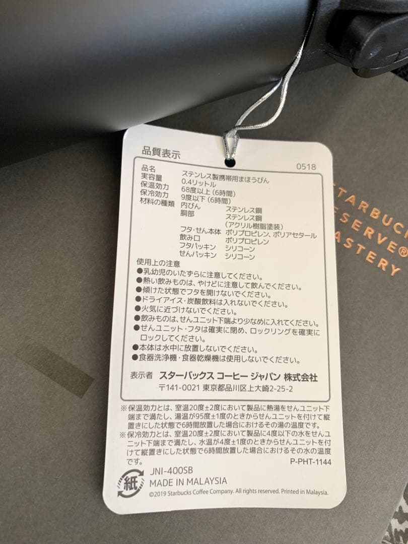 スターバックス リザーブ 限定 スリムハンディ ボトル ブラック 400ml