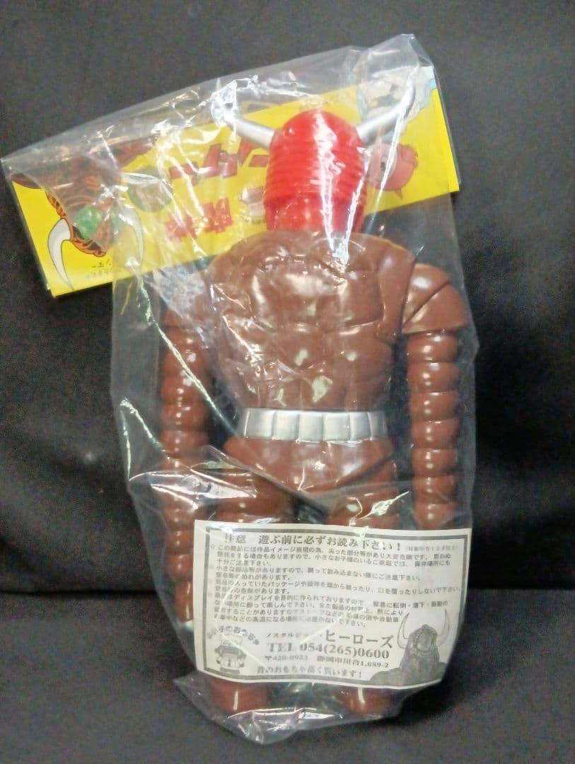 魔神バンダー 怪獣 ソフビ 未開封新品