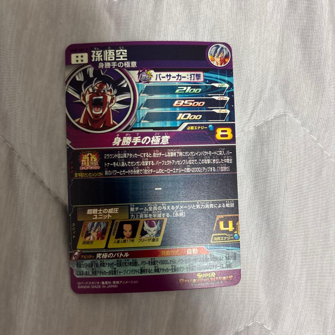 スーパードラゴンボールヒーローズ 孫悟空 SRカード mm5-sec p