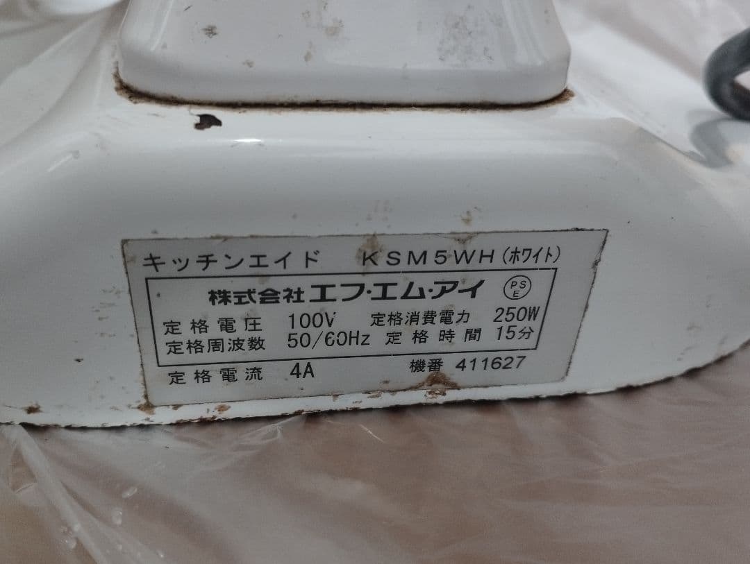 キッチンエイド　スタンドミキサー　 KSM5　部品取りに