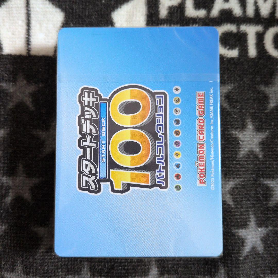 ポケモンカード　スタートデッキ100　箱開封済み　カード未開封