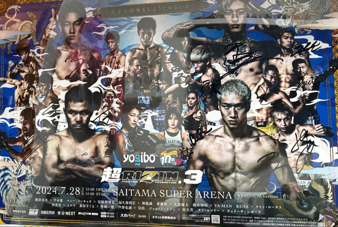 額なし　RIZIN 直筆サイン　ポスター