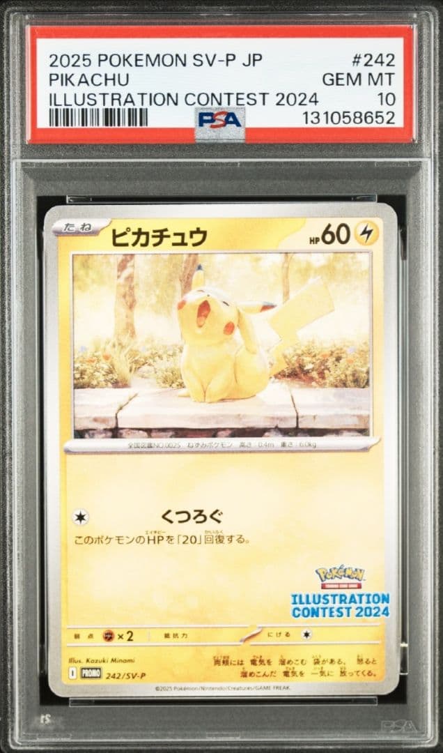 【極美品】イラストレーションコンテストピカチュウ PSA10 プロモ