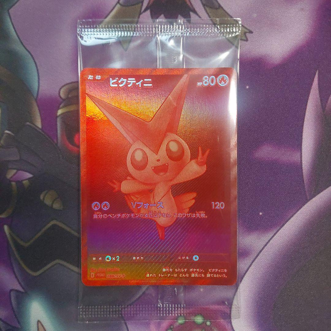 ビクティニ BWR 288/SV-P プロモ 争奪戦