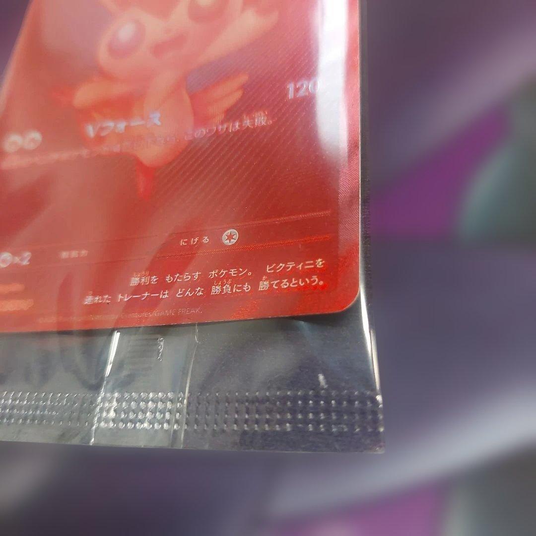 ビクティニ BWR 288/SV-P プロモ 争奪戦