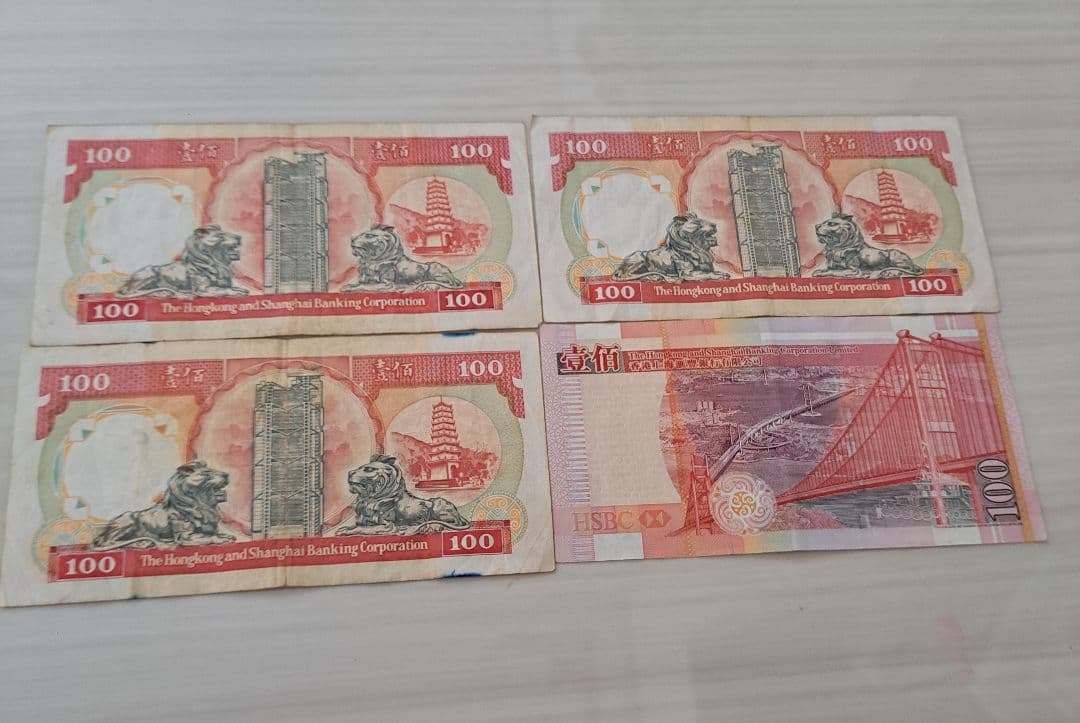 香港ドル紙幣 100ドル×4枚 HSBC 外国紙幣