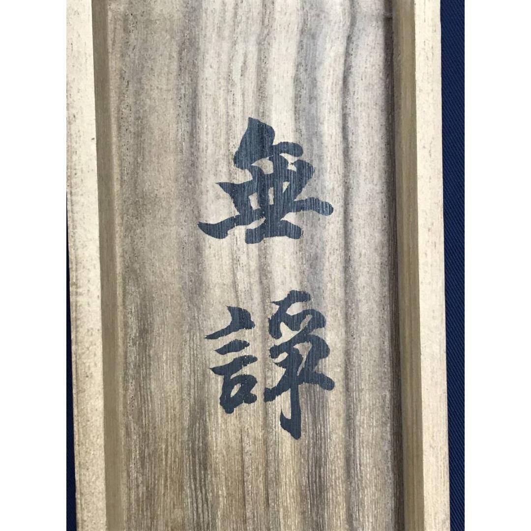 真作/本願寺/無諍/南無阿弥陀佛/名号/南无阿弥陀仏/仏/名家伝来/AK-532