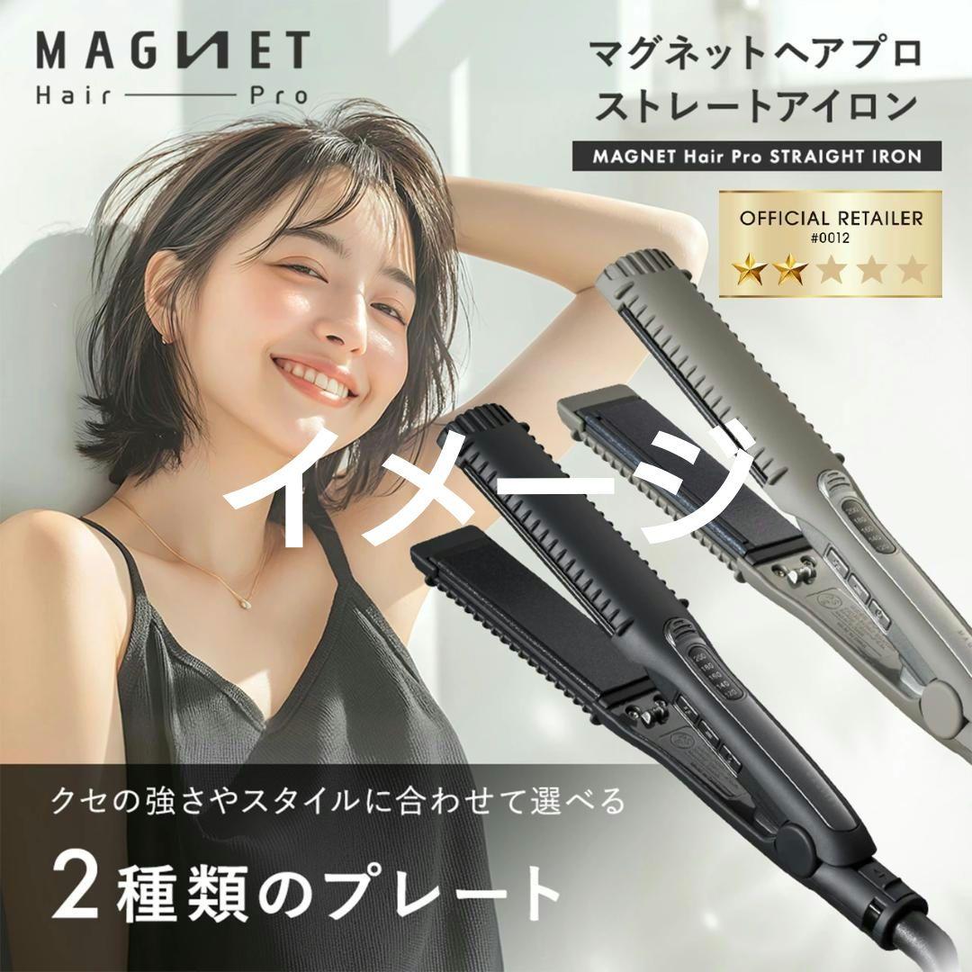 購入者　 送料込み MAGNET Hair Proストレートアイロン