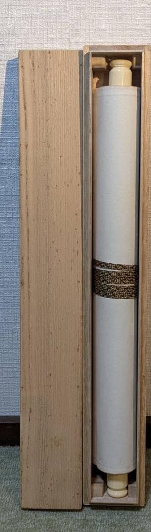 【真作】掛軸　書　書家作品　和室飾りに　漢詩書　墨蹟作品　合箱入　U127