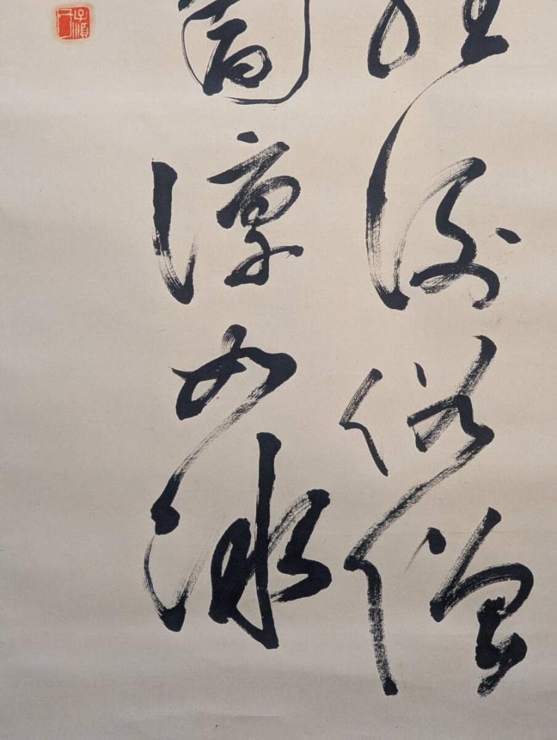 【真作】掛軸　書　書家作品　和室飾りに　漢詩書　墨蹟作品　合箱入　U127