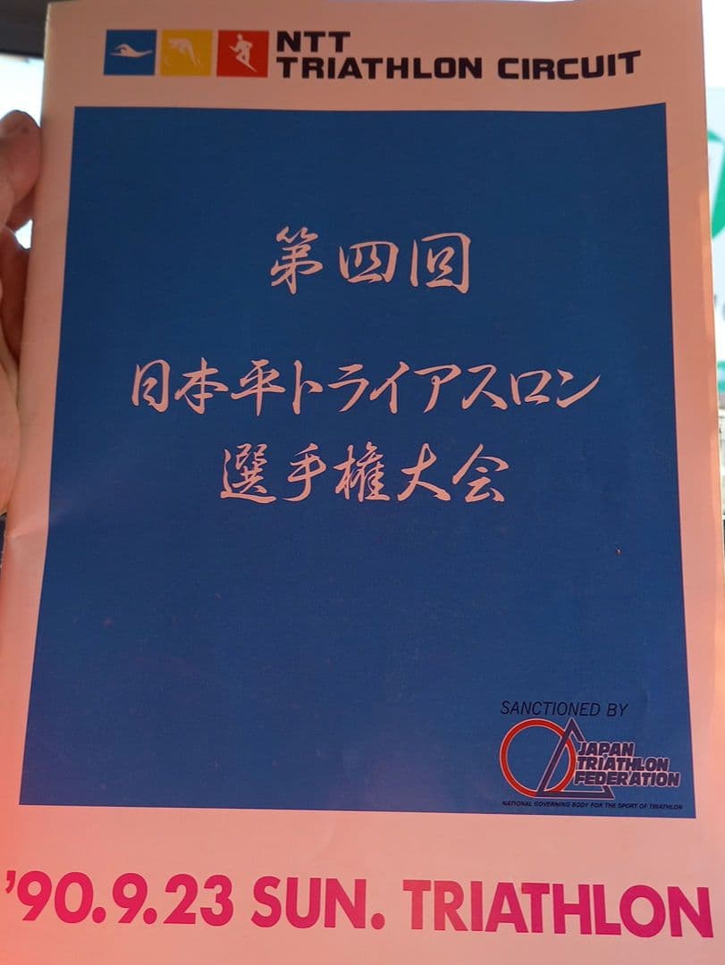 長嶋茂雄会長、松尾雄治副会長、レス・マクドナルド国際会長 直筆サイン！
