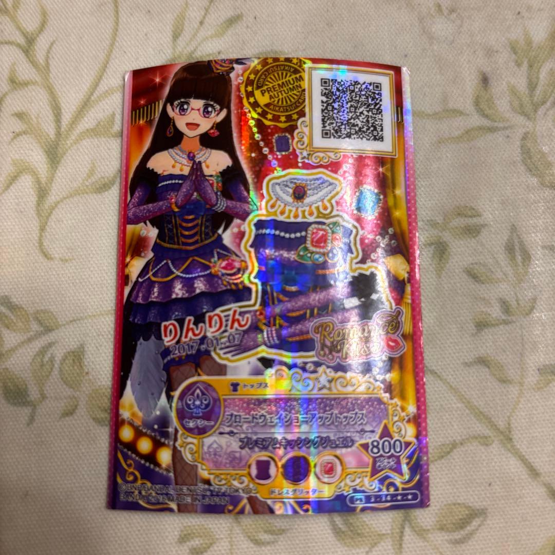 アイカツスターズ　ブロードウェイショーアップコーデ　プレミアムカード 4枚セット